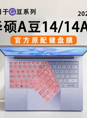 适用于2026款华硕A豆14Air键盘保护膜ADOL14按键防尘垫悦享版键位套风信子蓝黛尾花紫硅胶垫套14寸高清屏幕膜