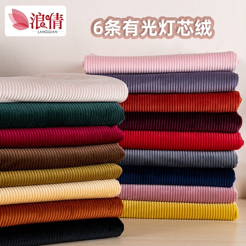 diy微弹灯芯绒抱枕服装裤子面料