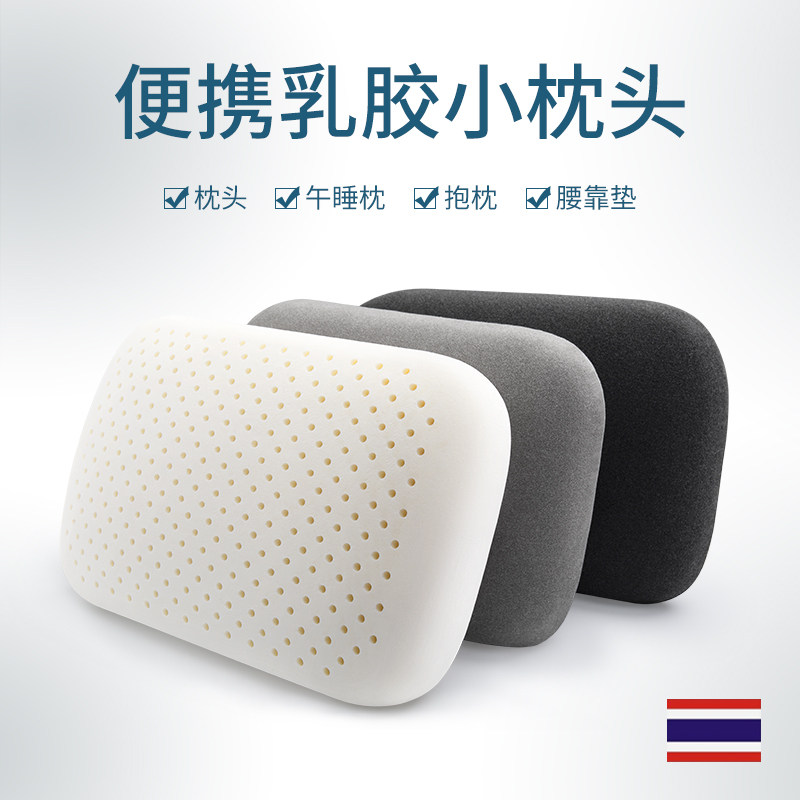 便携式乳胶小枕头护颈椎办公室学生午睡枕趴睡枕小号睡觉神器抱枕,居家布艺,午睡枕,淘宝优惠券,粉丝福利购,淘宝优惠卷