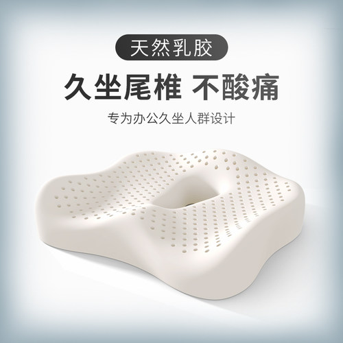 乳胶坐垫办公室久坐神器美臀座垫