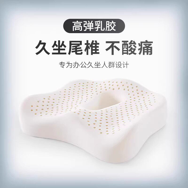 泰国乳胶坐垫办公室久坐汽车夏季椅子坐垫孕妇痔疮垫美臀学生屁垫