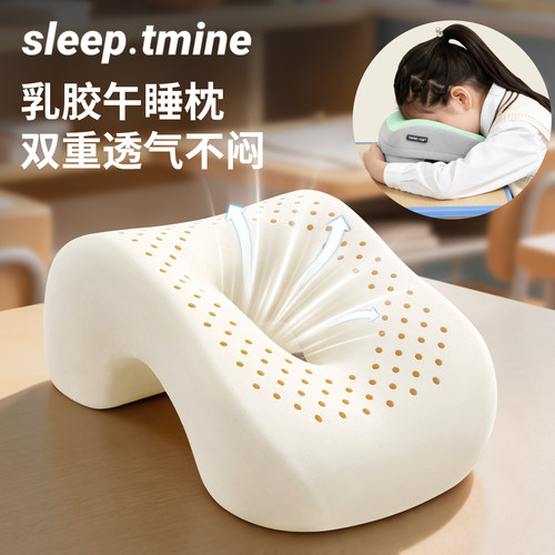 乳胶午睡枕儿童趴睡枕小学生午休枕头教室桌上睡觉午睡神器抱睡枕