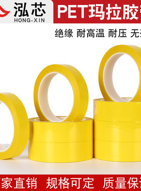 深黄色耐高温变压器绝缘玛拉胶带