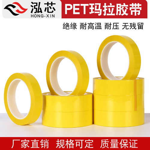 深黄色耐高温变压器绝缘玛拉胶带