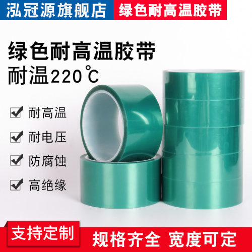 pet绿色电镀烤漆耐高温隔热胶带