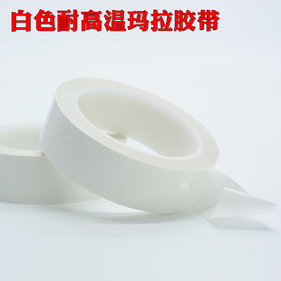 变压器电机线圈电子绝缘PET耐高温红黄蓝绿胶纸66 乳白色玛拉胶带