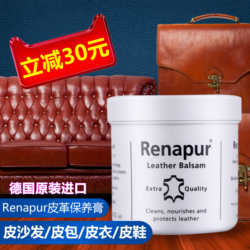 Renapur德国进口皮革清洁剂皮包去污保养油皮具真皮沙发护理液