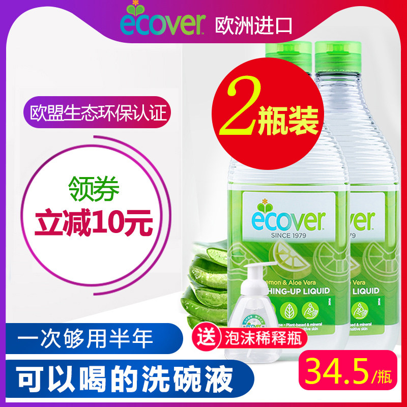 ecover欧维洁天然进口洗洁精果蔬清洗剂奶瓶洗涤剂餐具浓缩洗碗液