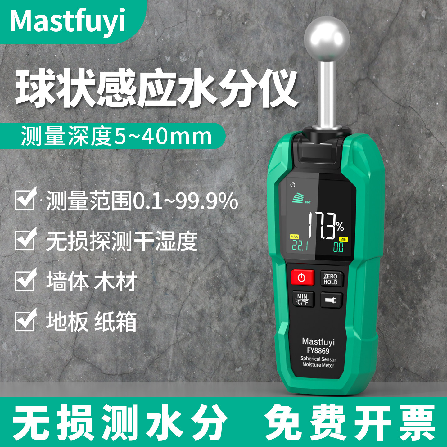 福仪无损感应水分测定仪快速水份湿度检测仪木材含水率湿度测试仪