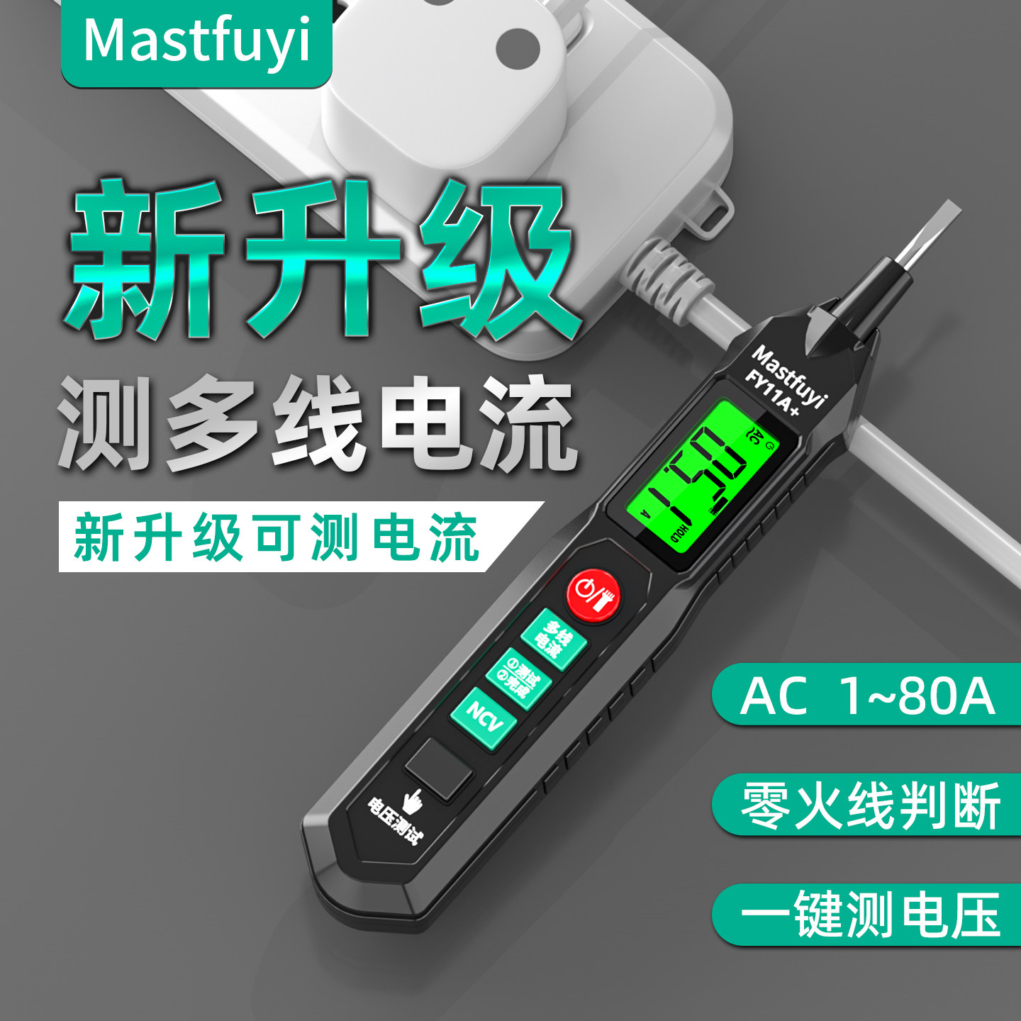 福仪免破线测电流表电笔智能测电压钳形表数显电工专用感应试电笔