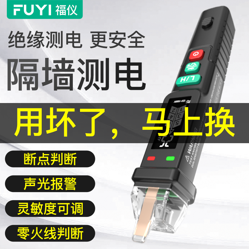 福仪智能感应测电笔数字智能电工测电笔