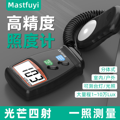 福仪高精度照度计光照测光流明测试仪亮度光亮测量光度计测试仪