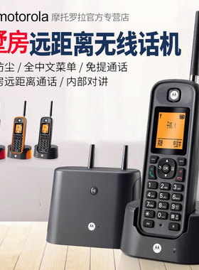 摩托罗拉O201C远距离数字无绳电话机子母机无线挂墙别墅房复式房