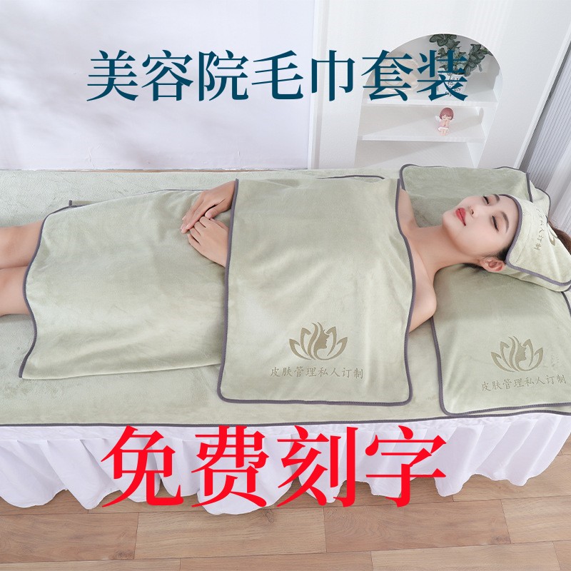 美容院毛巾浴巾包头巾浴裙按摩床铺床巾洞巾超细纤维毛巾套装刻字