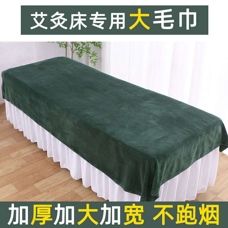 艾灸床护理大毛巾美容院浴巾