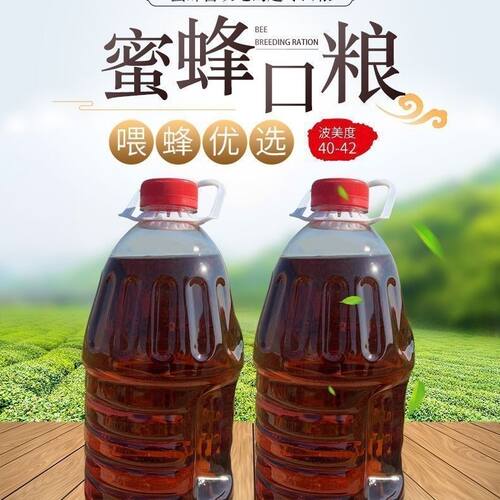中蜂饲料百花蜜喂蜂蜂蜜5斤装中蜂蜂粮蜜蜂口粮天然喂蜂专用蜂蜜