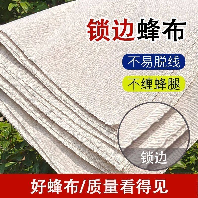 【加厚透气纯棉蜂布】蜂布盖布蜂布保温盖布覆布养蜂保暖过冬工具