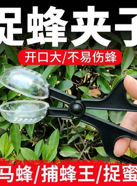 捕蜂夹野外捉蜜蜂网抓马蜂工具胡蜂捕捉器新型蜂王囚王笼标记蜂王