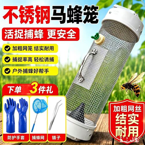 【不锈钢马蜂地蜂收蜂笼】胡蜂虎头蜂野外神器地蜂加厚红娘专用