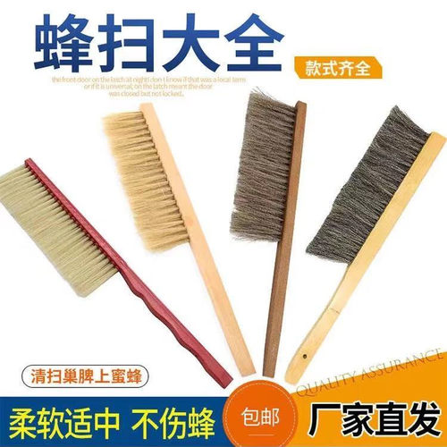 多采蜜养蜂蜂扫蜂刷子