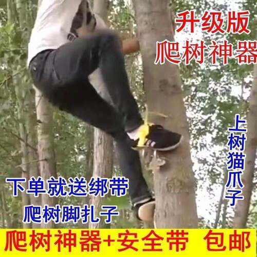 厂家爬树神器猫爪上树鞋