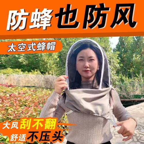 养蜂防蜂帽全套透气蜜蜂太空帽防蜂防蚊帽养蜂钓鱼高清防火面纱