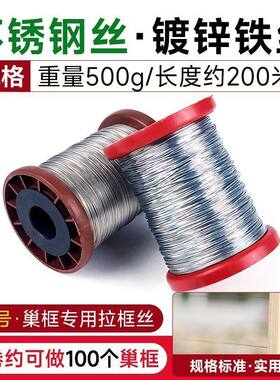 24号不锈钢丝穿巢础框丝专用镀锌铁丝500g全套巢脾框丝养蜂工具