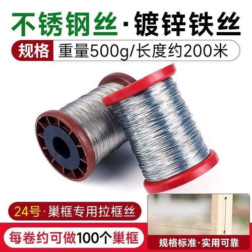 24号不锈钢丝穿巢础框丝专用镀锌铁丝500g全套巢脾框丝养蜂工具