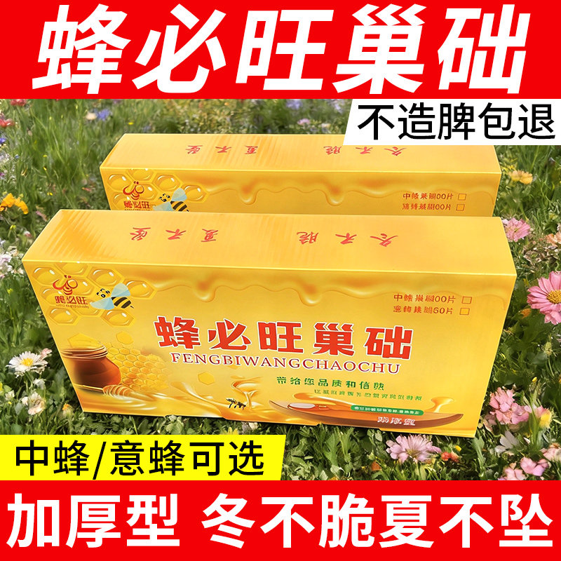 养蜂工具巢础中蜂巢础片蜜蜂深房蜂蜡纸巢脾巢基蜂巢蜂箱全套30片