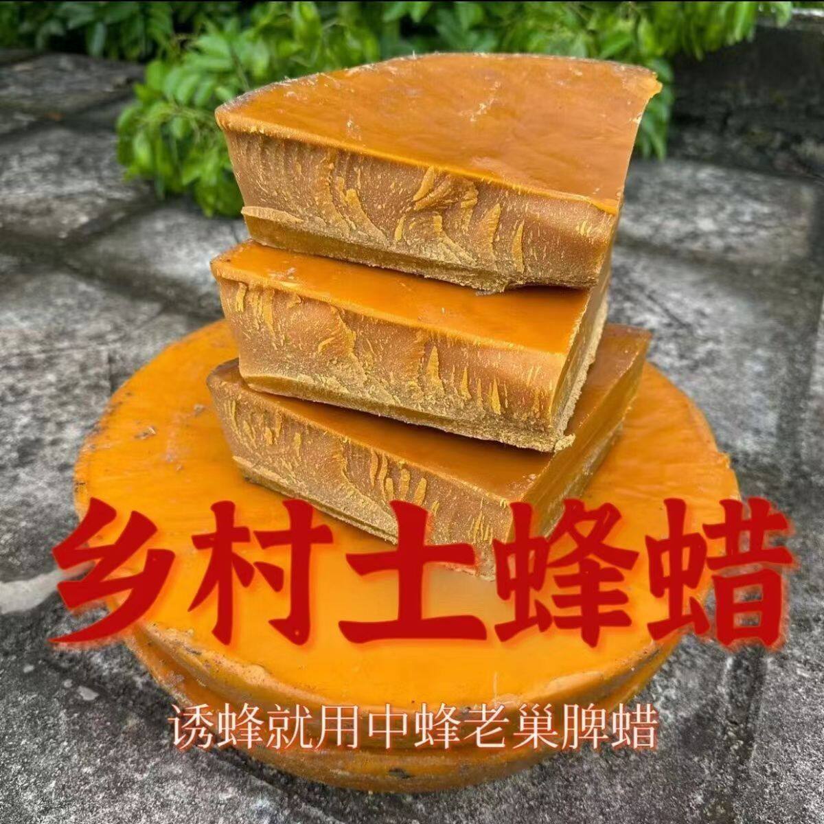 正宗中蜂诱蜂蜡正品天然土蜂蜡养蜂诱蜂老巢脾蜡蜂蜡神奇招蜂蜡图片