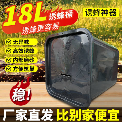 【标准18升诱蜂桶】加厚带盖诱蜂桶蜡黑桶招蜂圆桶诱蜂神器蜜蜂桶