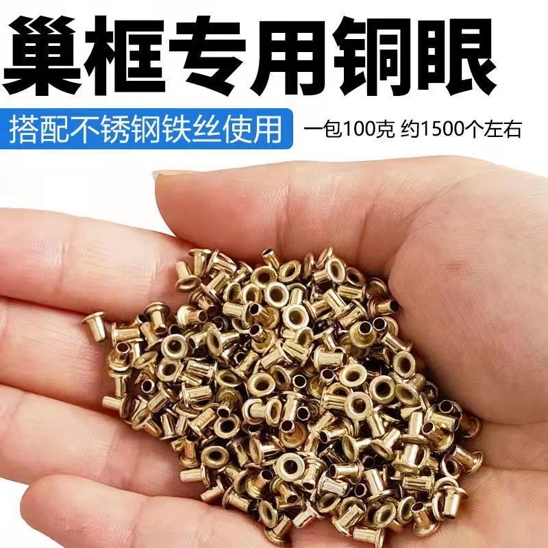 多采蜜巢框铜眼买两份送锥子
