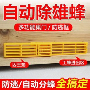新款多功能自动分蜂器中蜂收王器除雄蜂防逃框蜂箱巢门多功能王笼