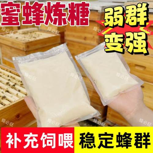 繁殖蜜蜂饲料固体炼糖喂蜂奖励饲粮越冬糖春繁专用不盗蜜不打架