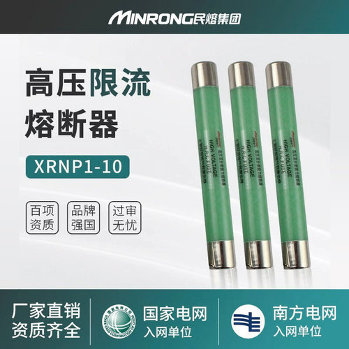 民熔xrnp1-10限流电压互感器
