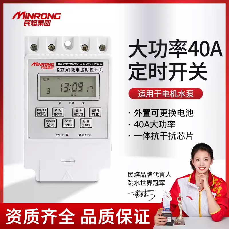 民熔 时控开关定时器 大功率40A电机水泵路灯定时开关继电器 220v