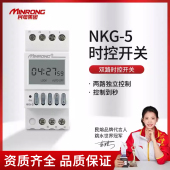 民熔微电脑双路时控开关NKG5路灯定时开关时间控制器定时器220V