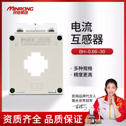民熔电流互感器BH-0.66 30 40Ф 0.5级电流比75/150/300/500/5A表