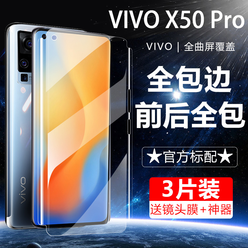 VIVOX50PRO水凝膜全包边磨砂