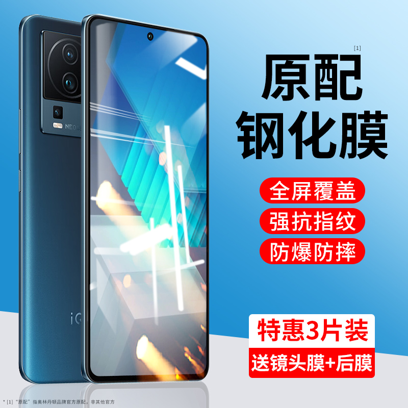 iqooneo7钢化膜iqoo10pro/vivoiqoo9/8/6se/7/5/3/5s手机膜全屏iqoou5x/iqooz1/5e/3x/1x活力版neo水凝vivo贴