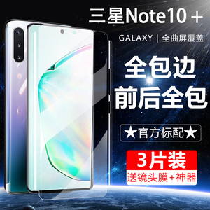 三星note10水凝膜全包边note10十钢化膜+磨砂note20手机Note20ultra全屏覆盖前后背膜原厂贴膜软膜屏保全胶uv