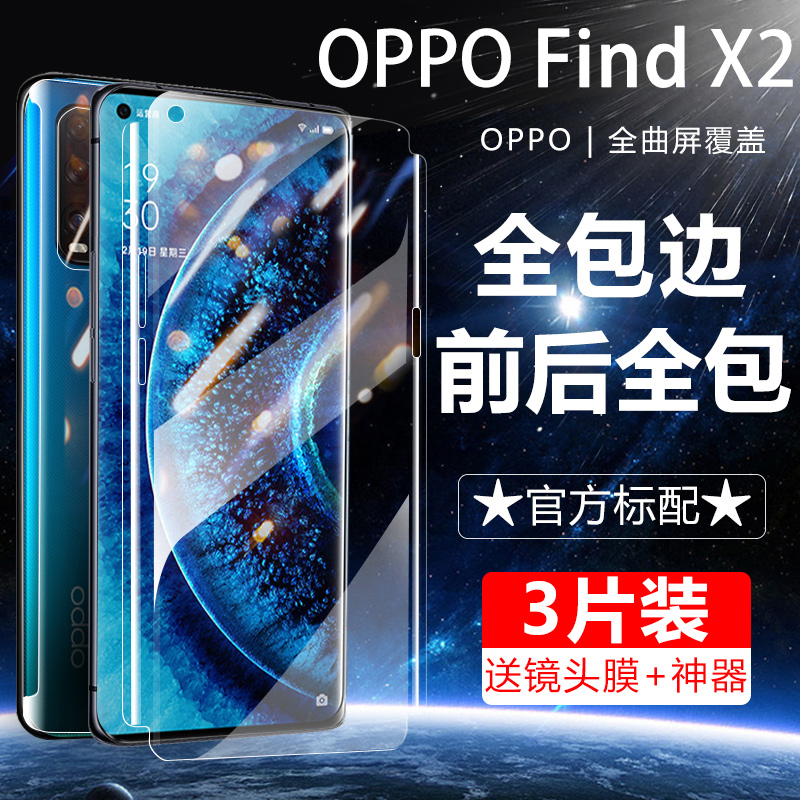 oppofindx水凝膜全包边findx2钢化膜磨砂findx2pro手机前后背膜曲面全屏全胶软膜uv曲屏防摔蓝光原厂oppo贴膜