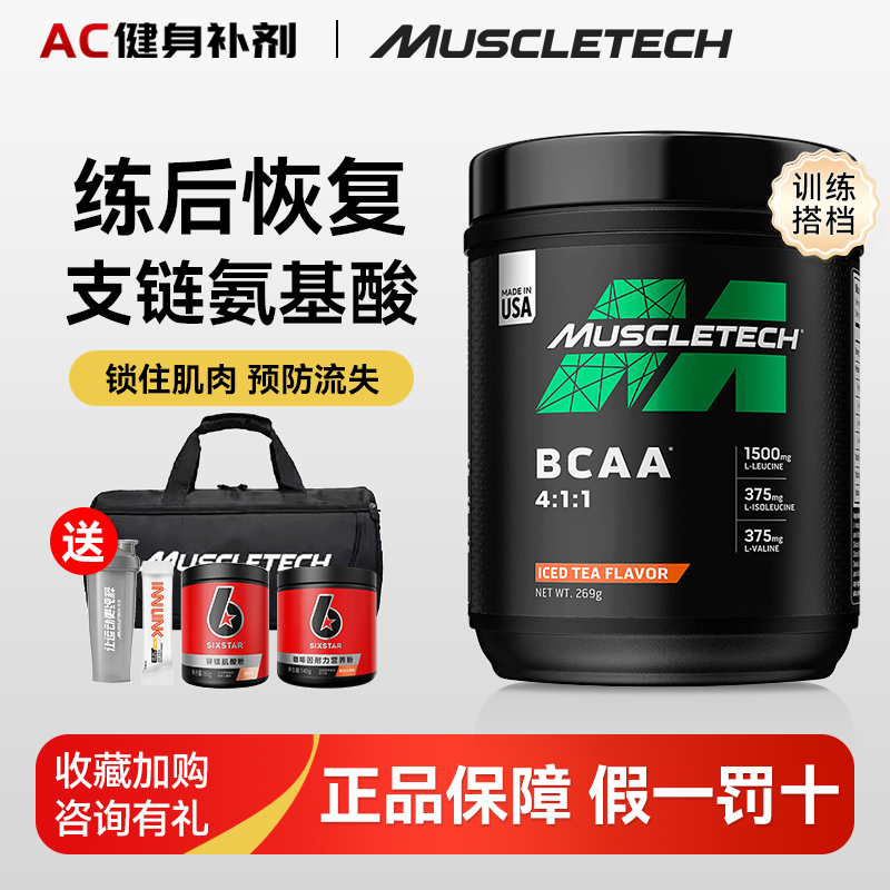 肌肉科技支链氨基酸60份