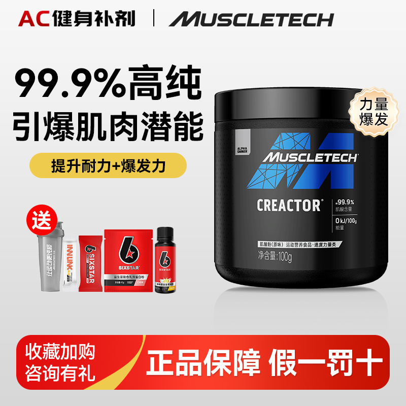 肌肉科技高性能一水肌酸