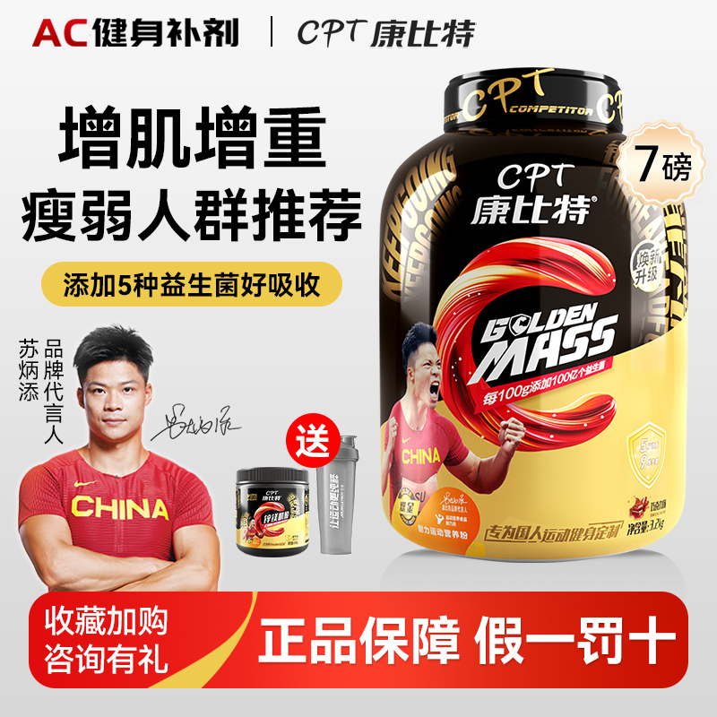 康比特炽金益生菌增肌粉7磅
