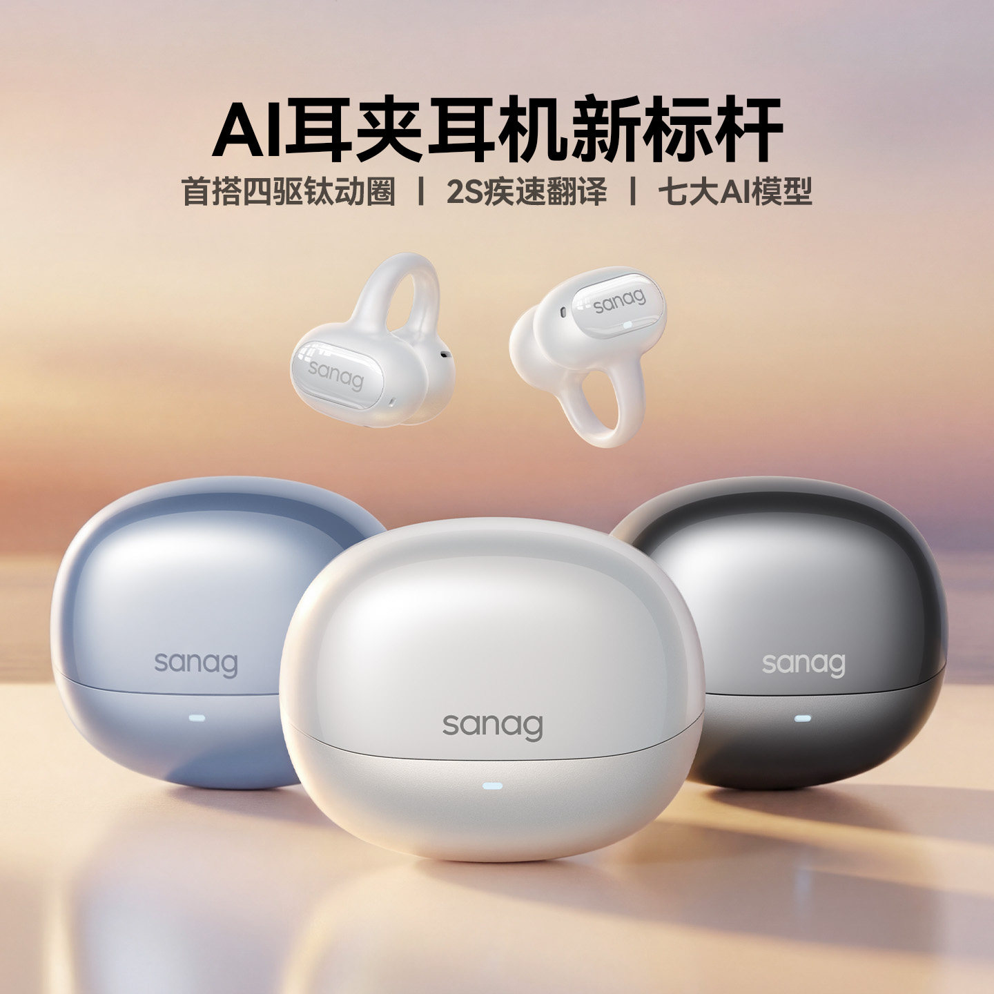 塞那S8SUltra蓝牙耳机耳夹式开放无线AI翻译2026新款运动降噪耳机