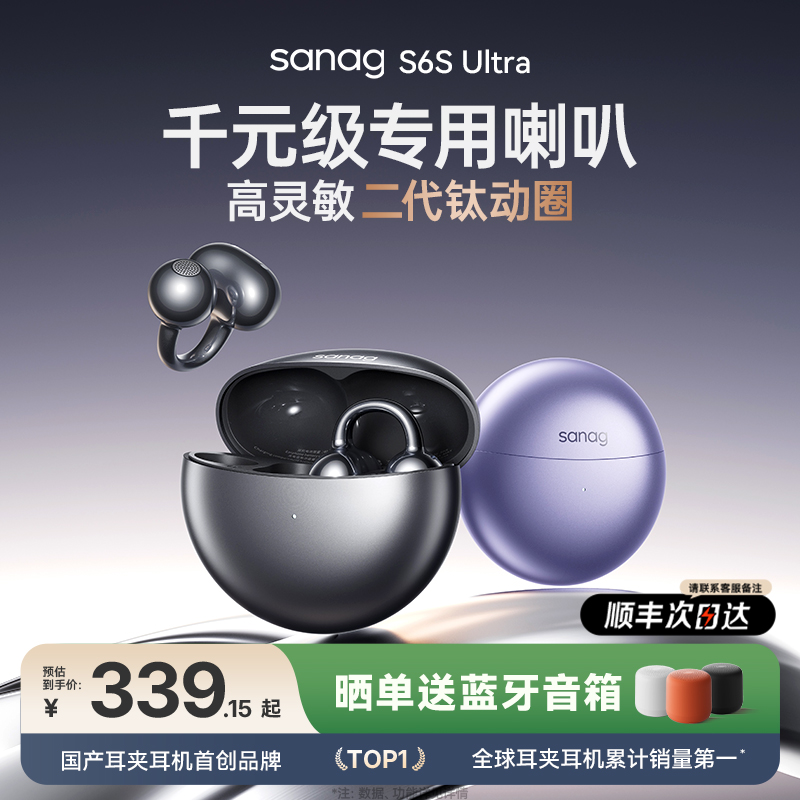 塞那S6S Ultra蓝牙耳机耳夹式AI无线气骨传导不入耳运动2025新款