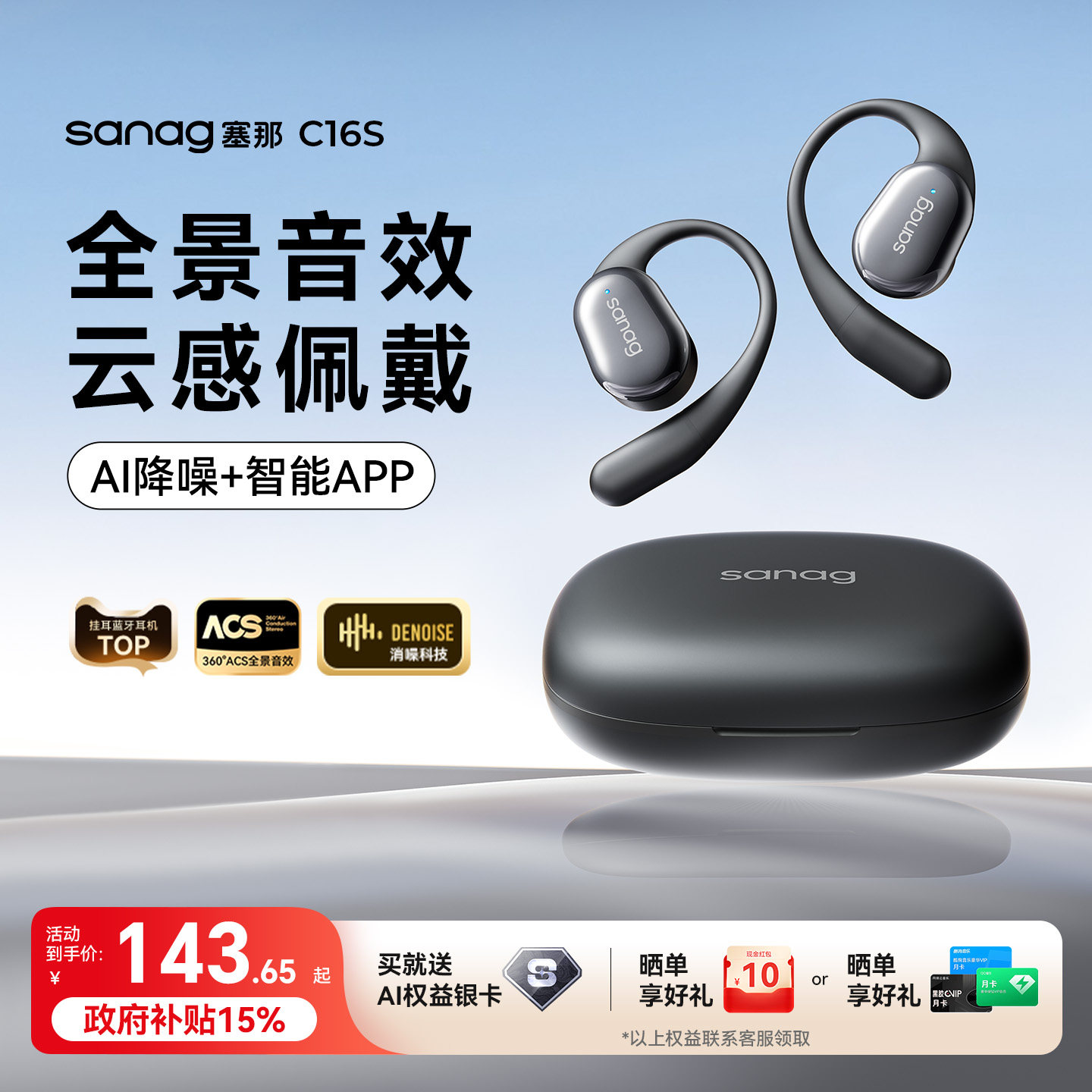 塞那C16S蓝牙耳机挂耳式气骨传导开放不入耳耳夹无线运动2026新款