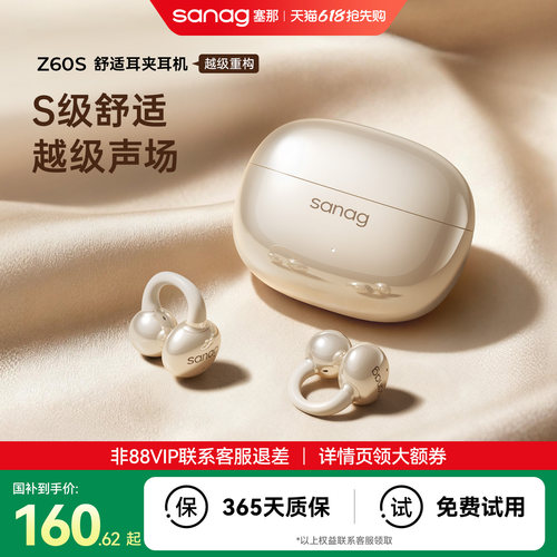 【政府补贴15%】塞那Z60S耳机