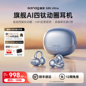 【云旗同款】塞那蓝牙耳机S8SUltra耳夹式2026新款AI耳机开放式